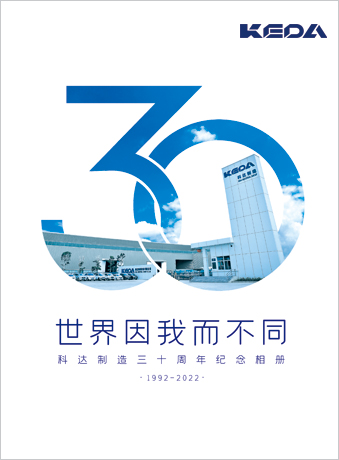 尊龙凯时制造三十周年纪念相册