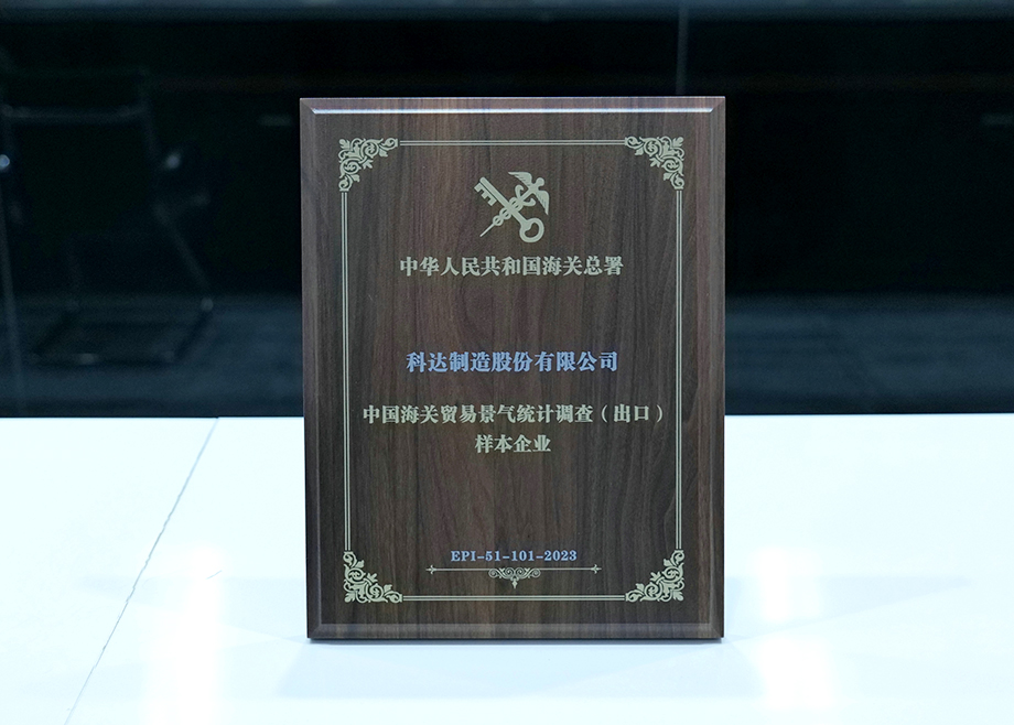 荣誉丨尊龙凯时喜获“中国海关贸易景气统计调查（出口）样本企业”