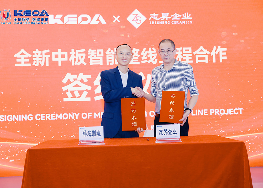 尊龙凯时陶机与广东志昇企业签约启动日产55000㎡智能中板线